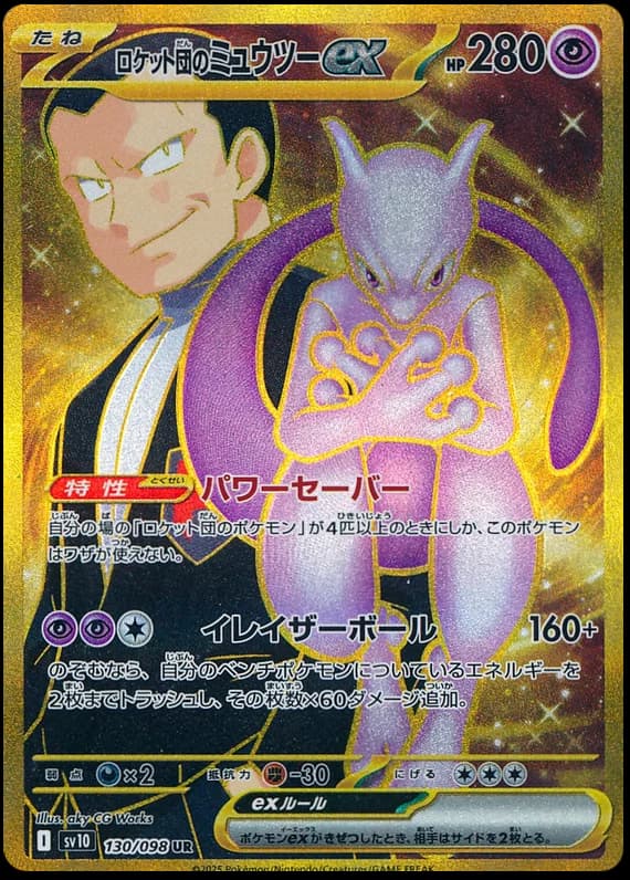Team Rocket's Mewtwo ex #130