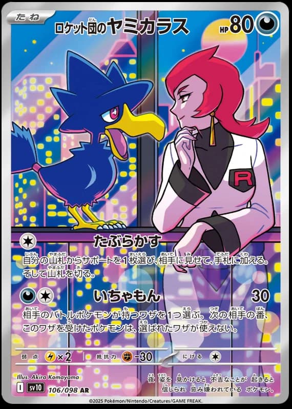 Team Rocket's Murkrow #106