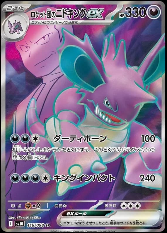Team Rocket's Nidoking ex #116