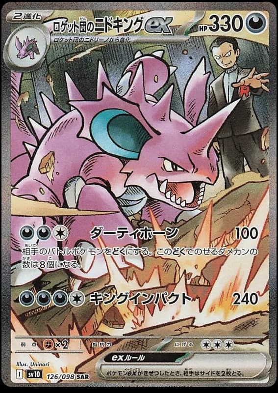 Team Rocket's Nidoking ex #126