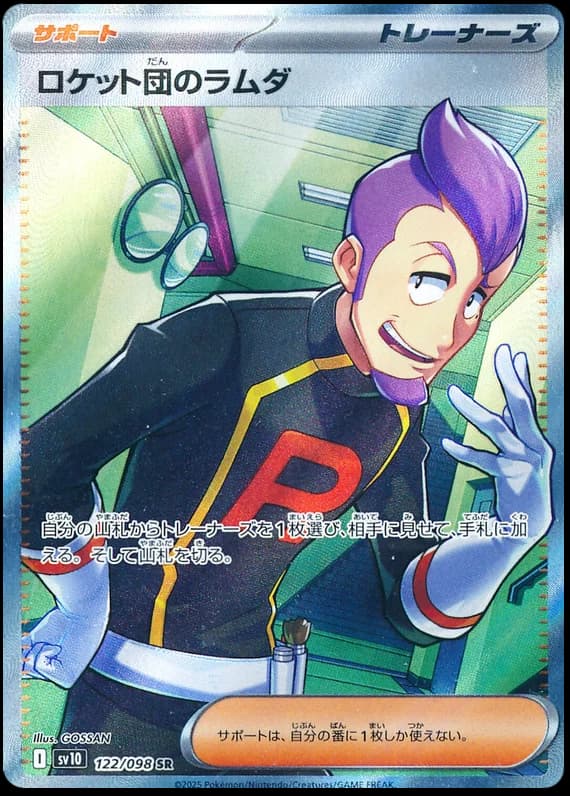 Team Rocket's Petrel #122