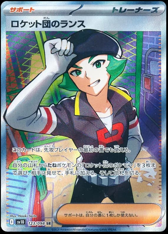 Team Rocket's Proton #123