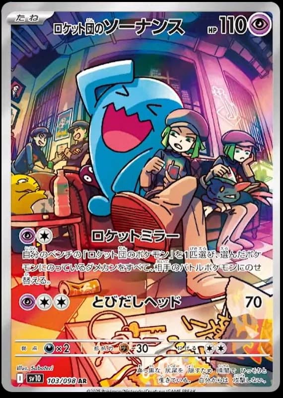 Team Rocket's Wobbuffet #103