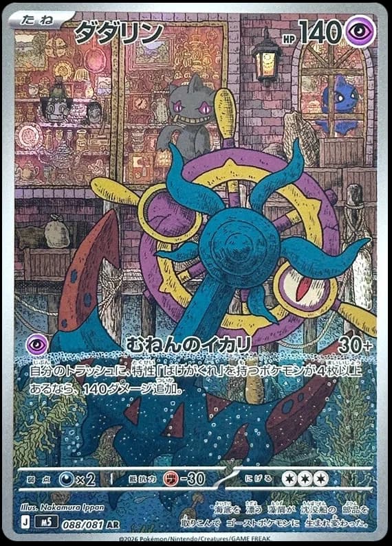 Dhelmise #88