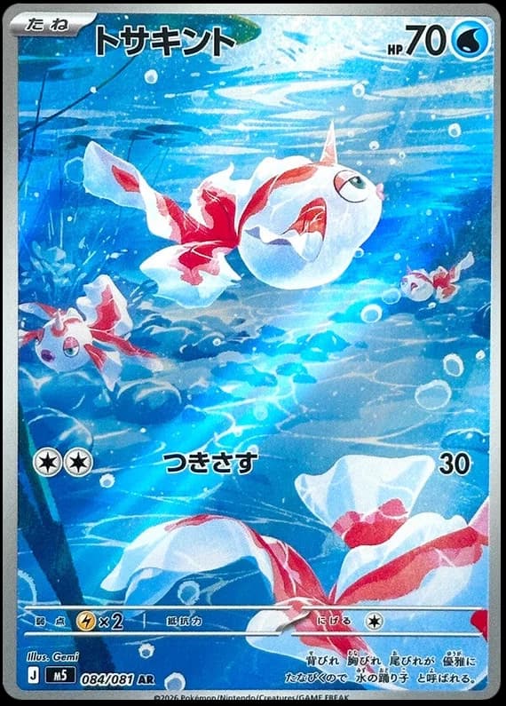 Goldeen #84