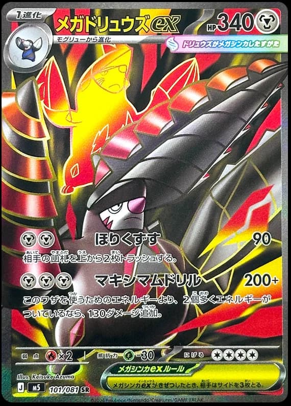Mega Excadrill ex #101