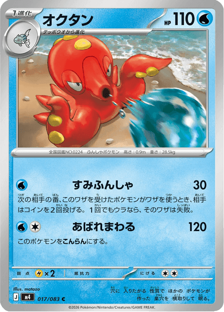 オクタン #17
