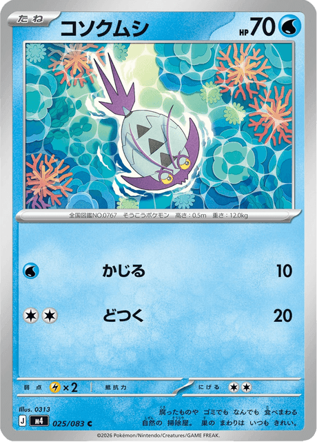 コソクムシ #25
