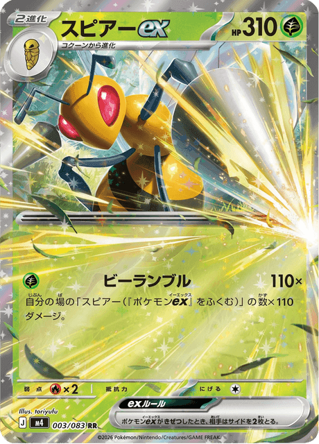 スピアーex #3