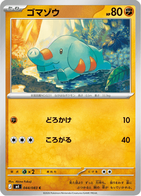 ゴマゾウ #44