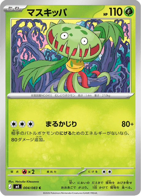 マスキッパ #4