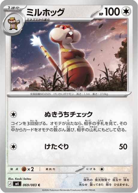 ミルホッグ #69