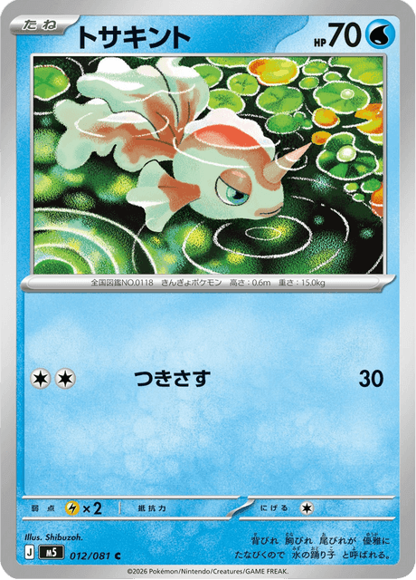 Goldeen #12