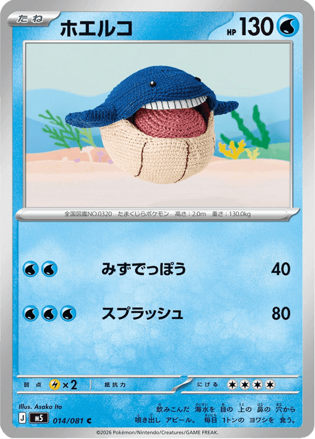 Wailmer #14