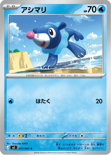 Popplio #17