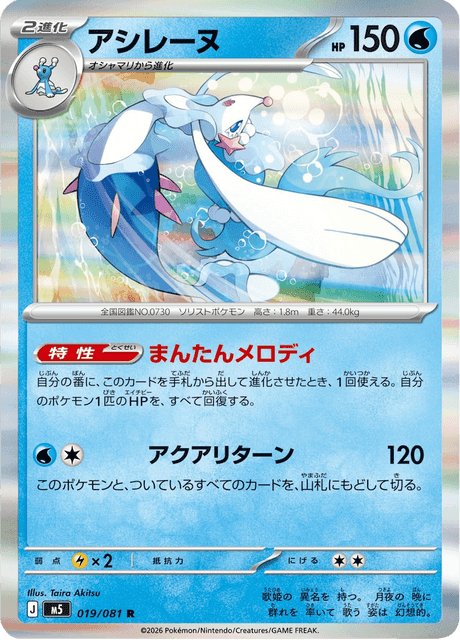 Primarina #19