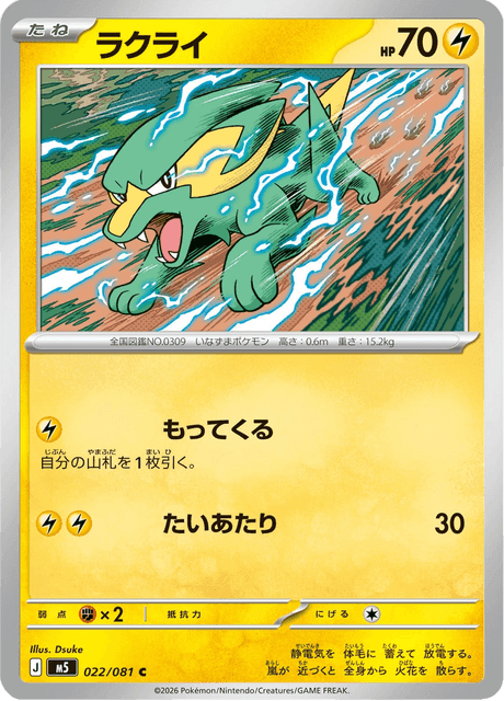 Electrike #22