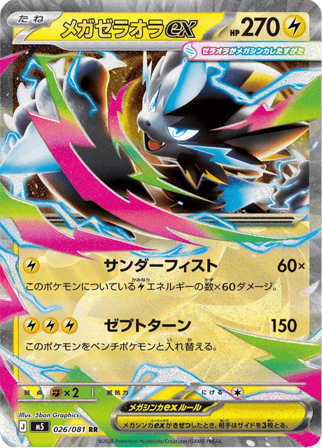Mega Zeraora ex #26