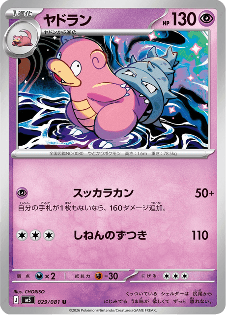 Slowbro #29