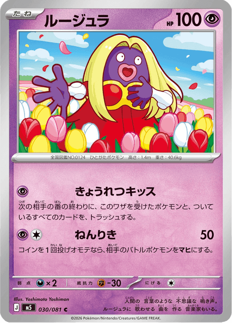 Jynx #30