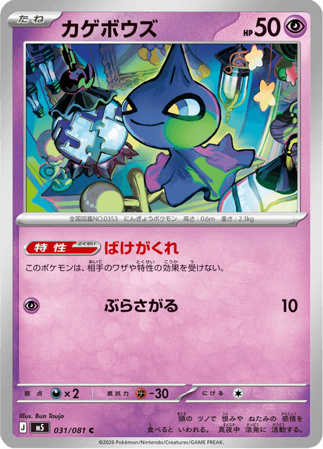 Shuppet #31