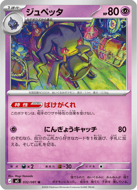 ジュペッタ #32