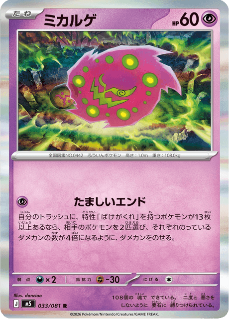 Spiritomb #33