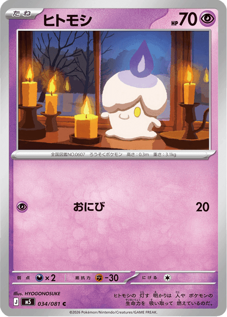 Litwick #34