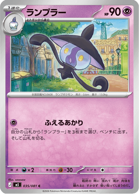 Lampent #35
