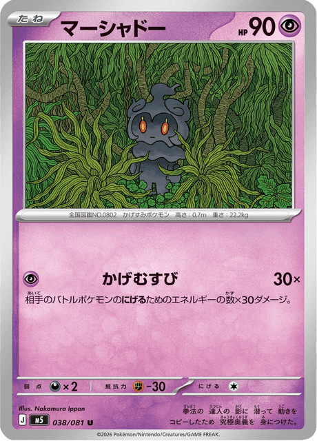 Marshadow #38