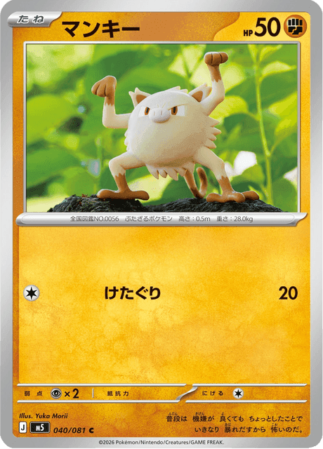 Mankey #40