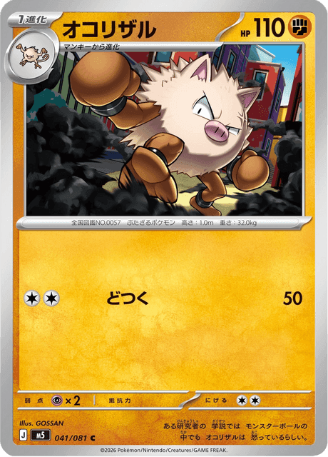 Primeape #41