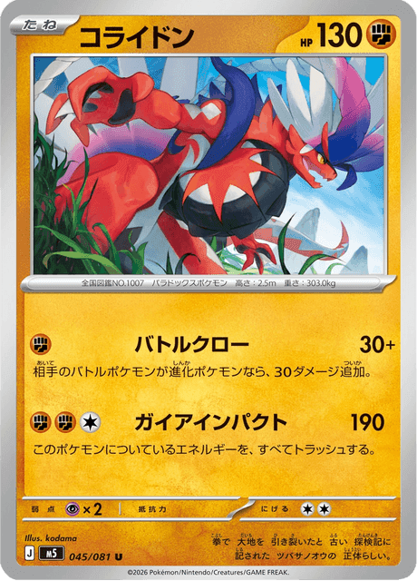 Koraidon #45