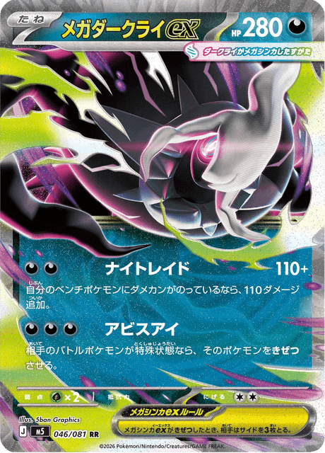 Mega Darkrai ex #46