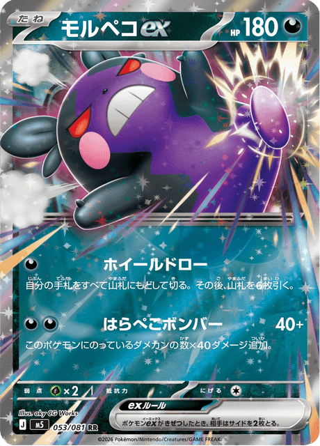 Morpeko ex #53
