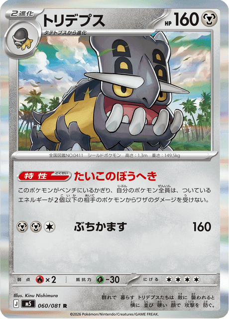 Bastiodon #60