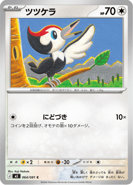 Pikipek #64