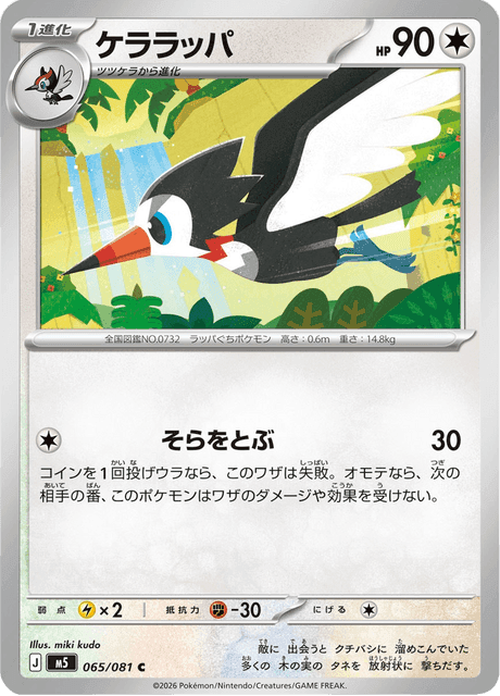 Trumbeak #65