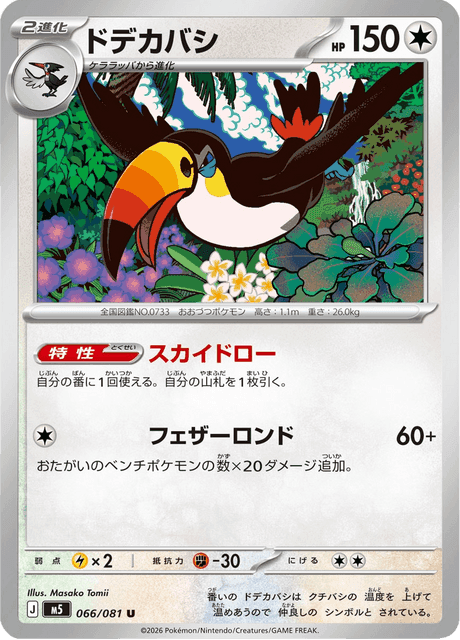 Toucannon #66