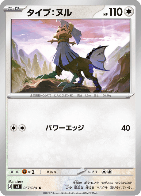 Type: Null #67