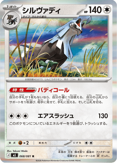 Silvally #68