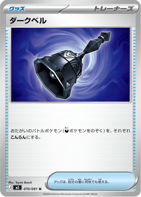 Dark Bell #70
