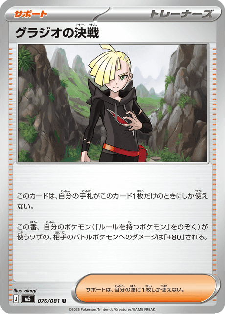 Gladion's Final Battle #76