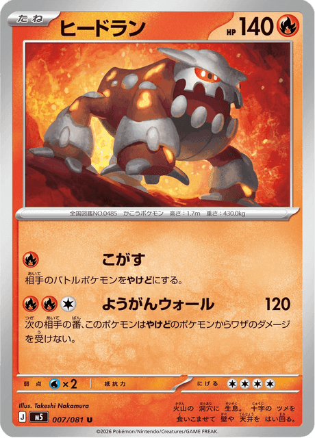 Heatran #7