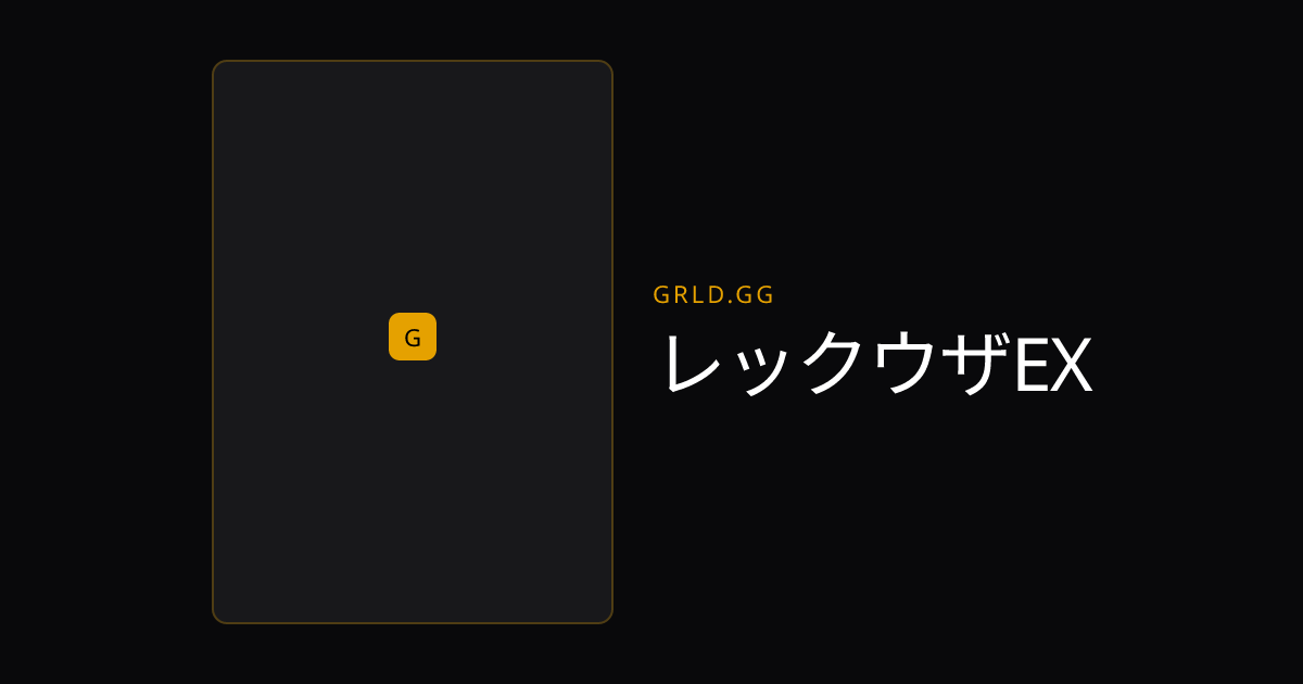 レックウザEX #123 — $59.00 · XY プロモカード #123 — GRLD